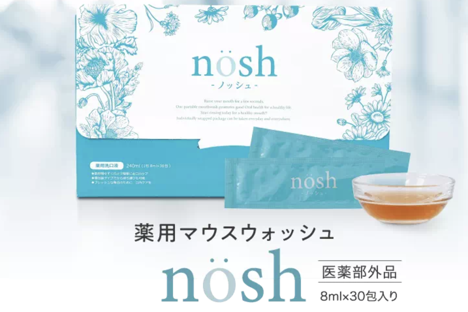 FUMENT 儚い nosh 薬用マウスウォッシュ 8ml×30包入り 5箱まとめ売り 
