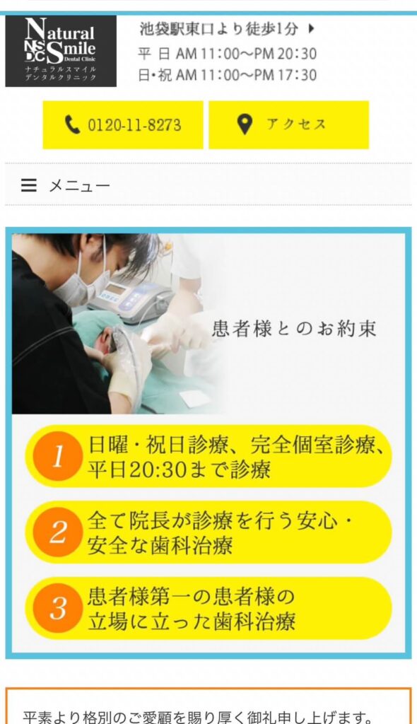 ナチュラルスマイルデンタルクリニックトップ