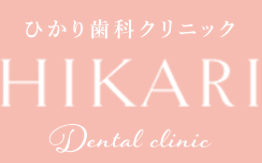 ひかりデンタルクリニック ロゴ
