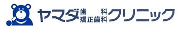 ヤマダ歯科・矯正歯科クリニック_ロゴ