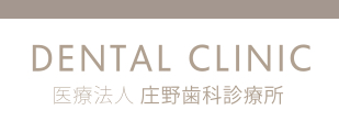 庄野歯科診療所 ロゴ