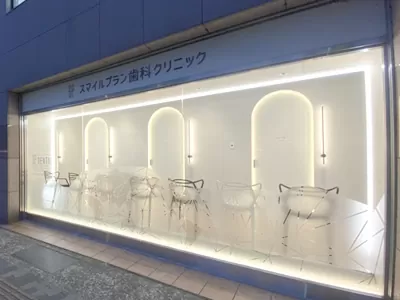 スマイルプラン歯科クリニック西宮外観