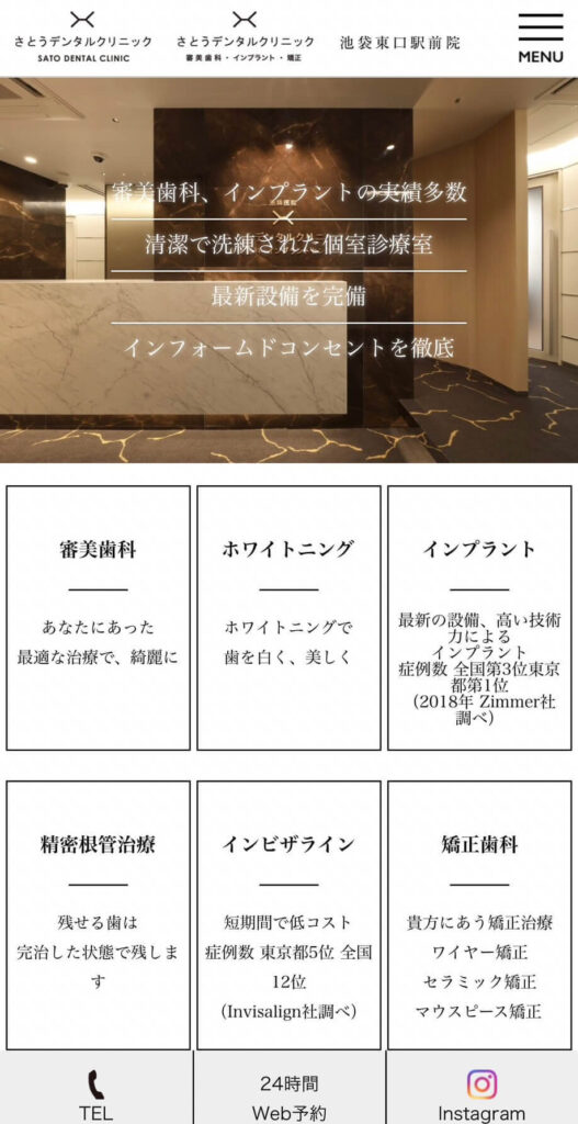 さとうデンタルクリニック 池袋東口駅前院トップ