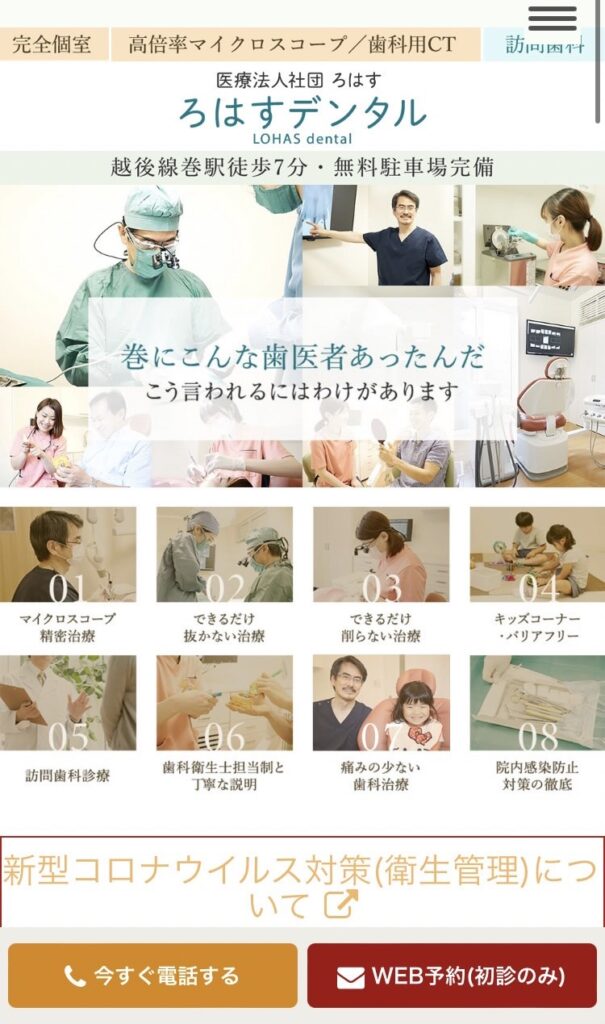 ろはすデンタル