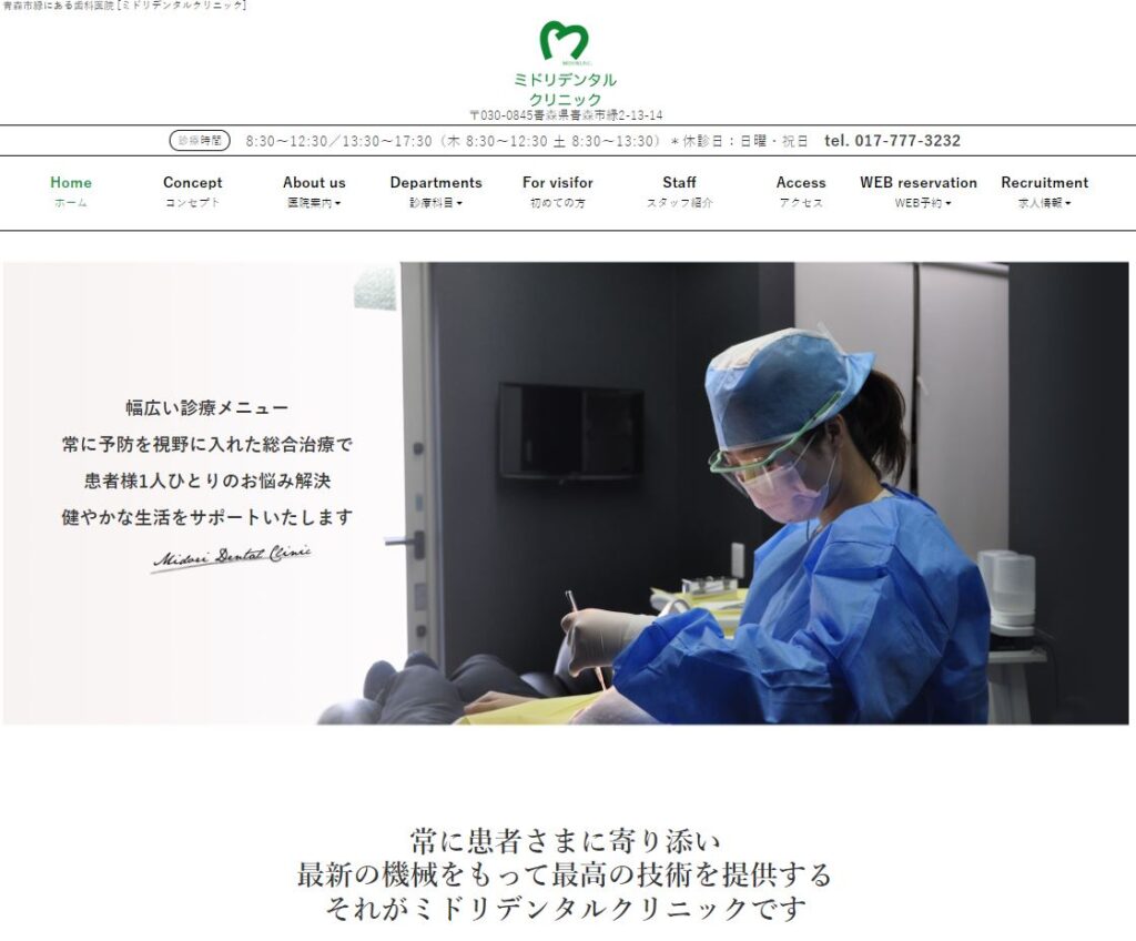 ミドリデンタルクリニック
