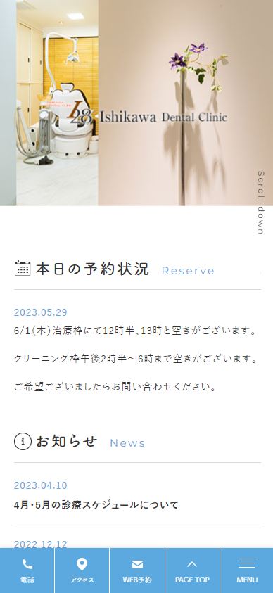 石川デンタルクリニック