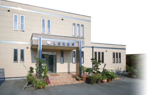 しばた歯科ー外観