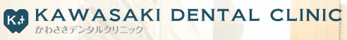 かわさきデンタルクリニック