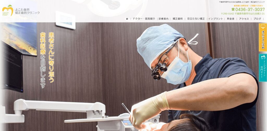 よこた歯科・矯正歯科クリニック