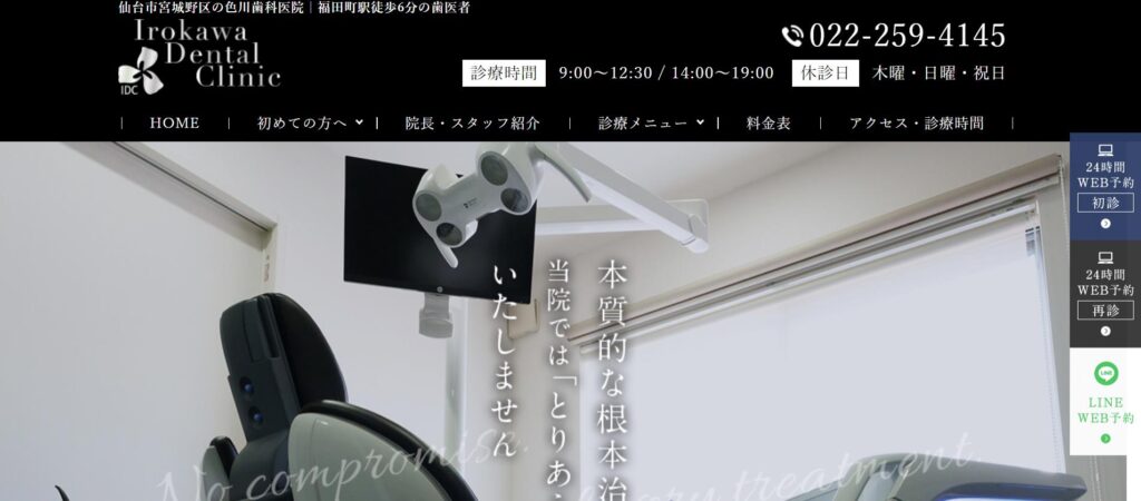 色川歯科医院トップ