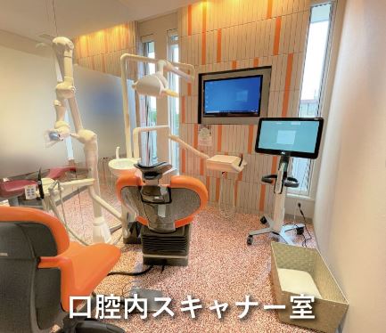 歯科・矯正歯科アールクリニック口腔内スキャナー室