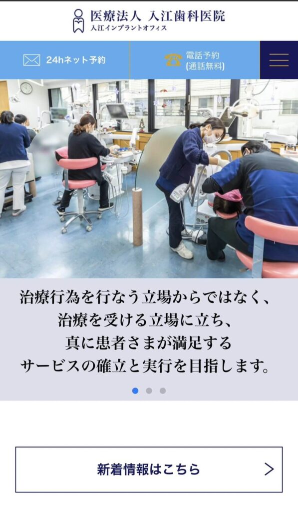 入江インプラントオフィス