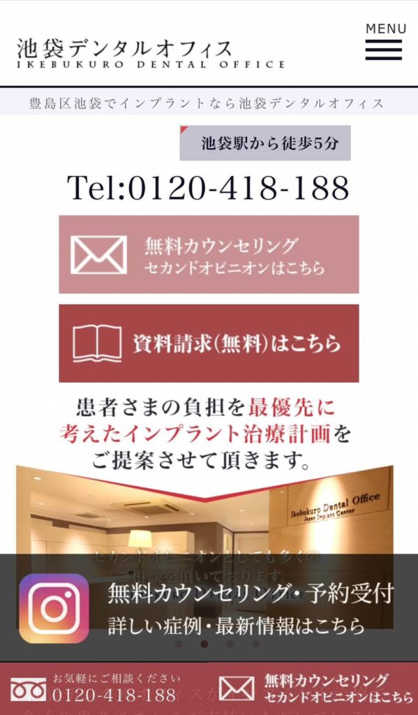 池袋デンタルオフィストップ