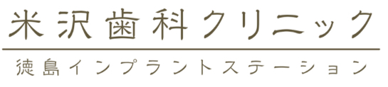 米沢歯科クリニック ロゴ