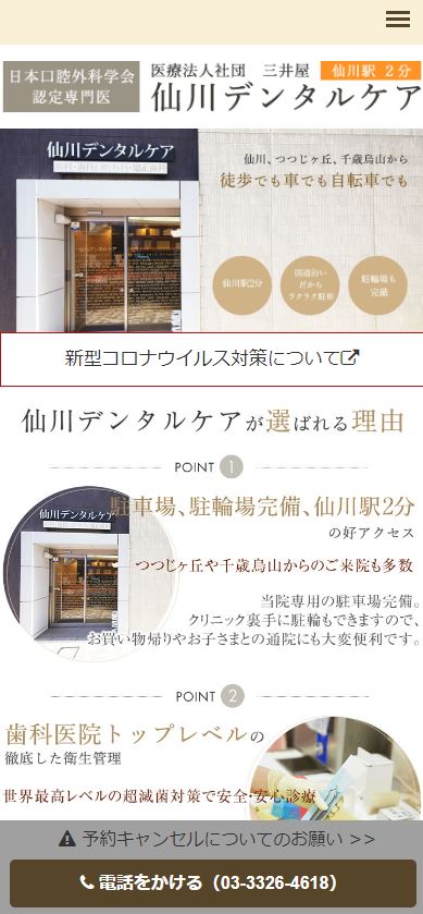 仙川デンタルケア