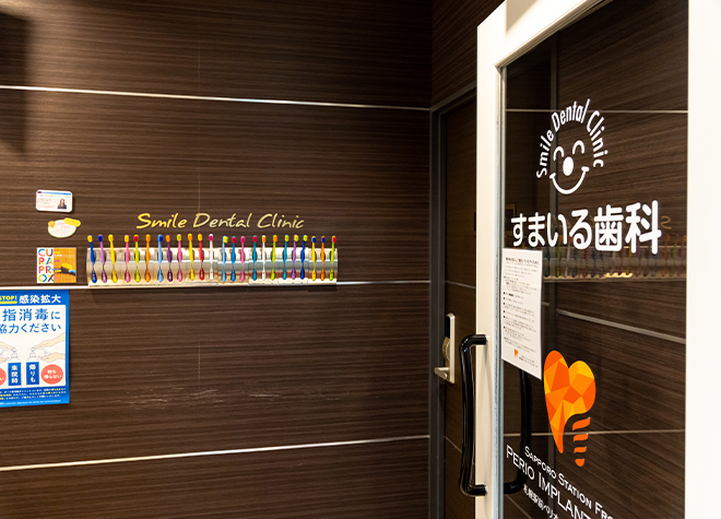 すまいる歯科 札幌駅前ぺリオ・インプラントオフィス-入口