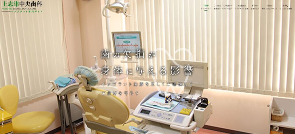 上志津中央歯科