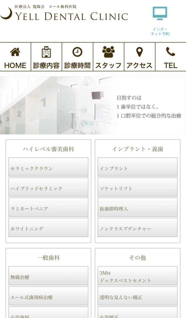 エール歯科医院