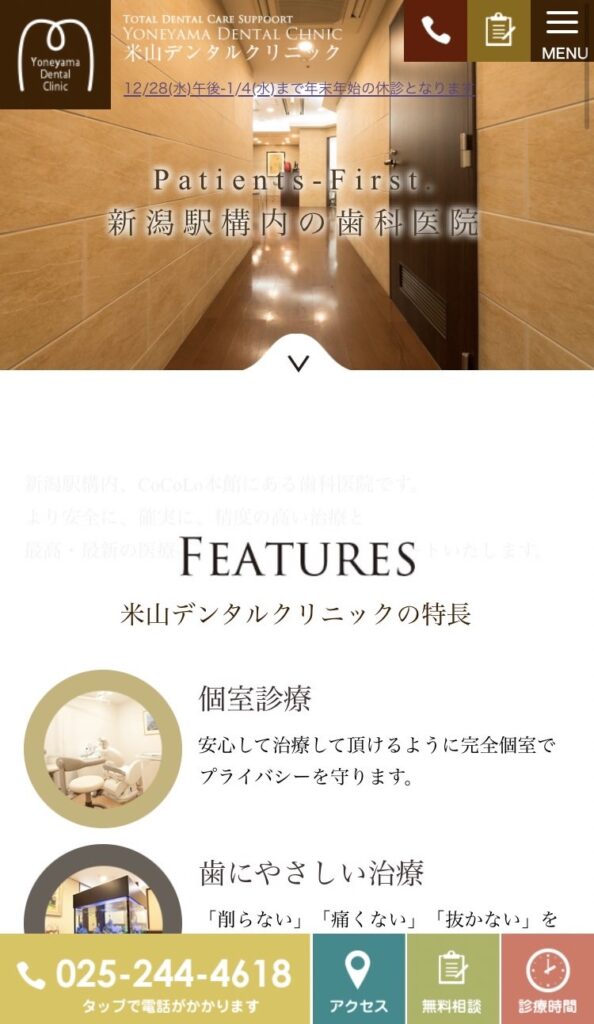 米山デンタルクリニック