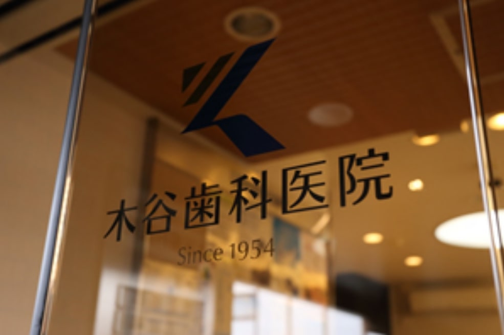 木谷歯科医院　玄関