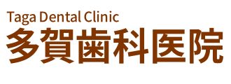 多賀歯科医院　ロゴ