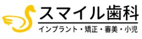 スマイル歯科