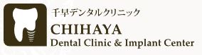千早デンタルクリニック ロゴ
