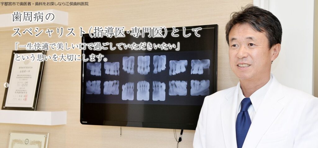 江俣歯科医院