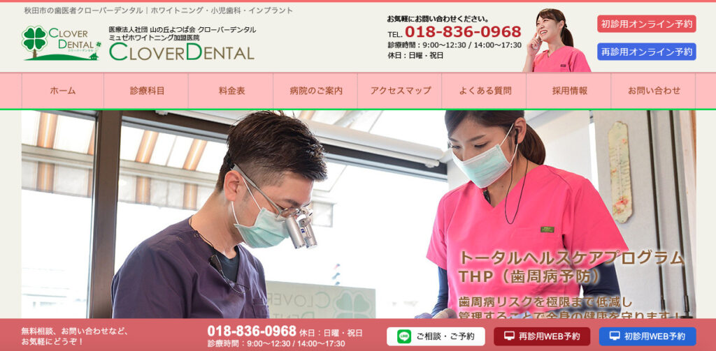 クローバーデンタル