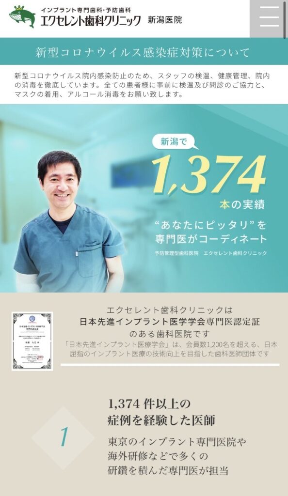 エクセレント歯科クリニック