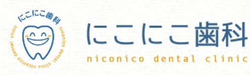 香川県　にこにこ歯科