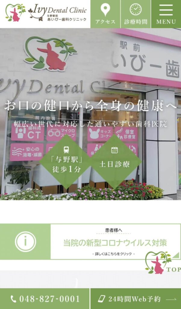 あいびー歯科クリニック