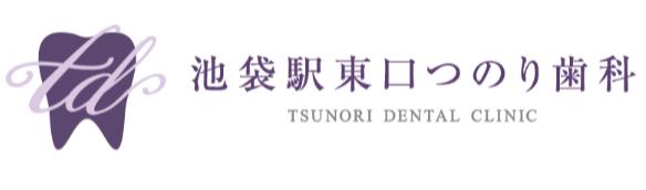 池袋駅東口つのり歯科ロゴ