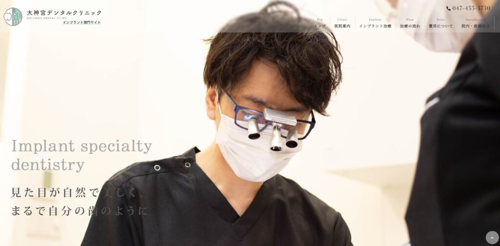 大神宮デンタルクリニック