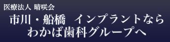 わかば歯科クリニック