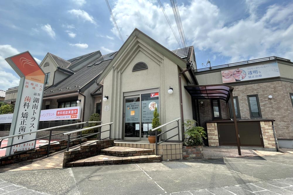 滋賀湖南トラスト歯科・矯正歯科-外観