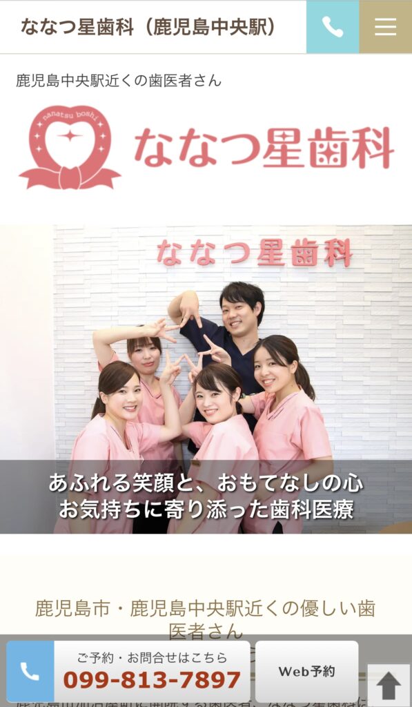 ななつ星歯科