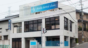 アネラデンタルクリニック・矯正歯科-外観