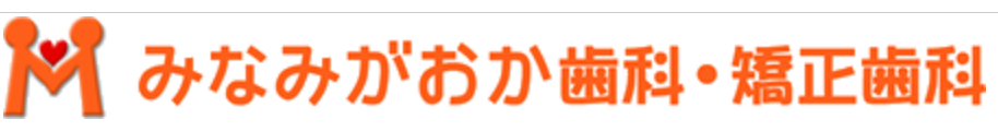 みなみがおか歯科・矯正歯科 ロゴ