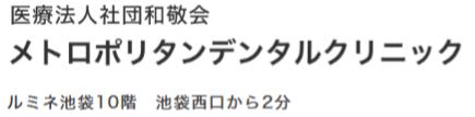 メトロポリタンデンタルクリニックロゴ