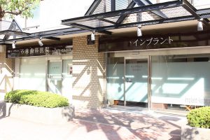 神戸小林歯科外観