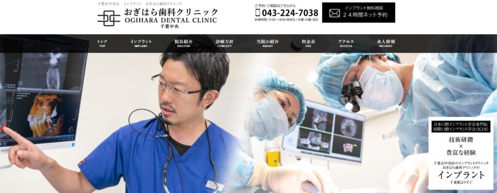 おぎはら歯科クリニック