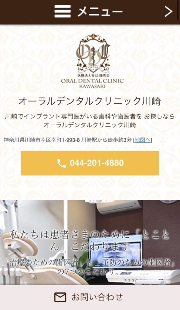 オーラルデンタルクリニック川崎