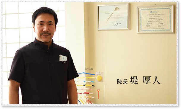十禅歯科クリニック-堤 厚人先生