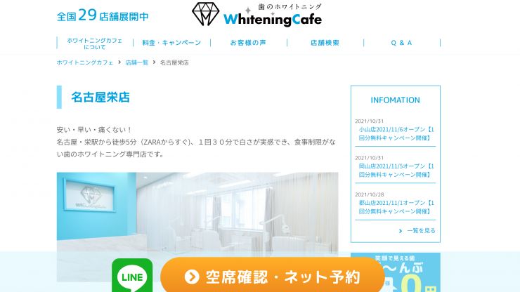 ホワイトニングカフェ名古屋栄店
