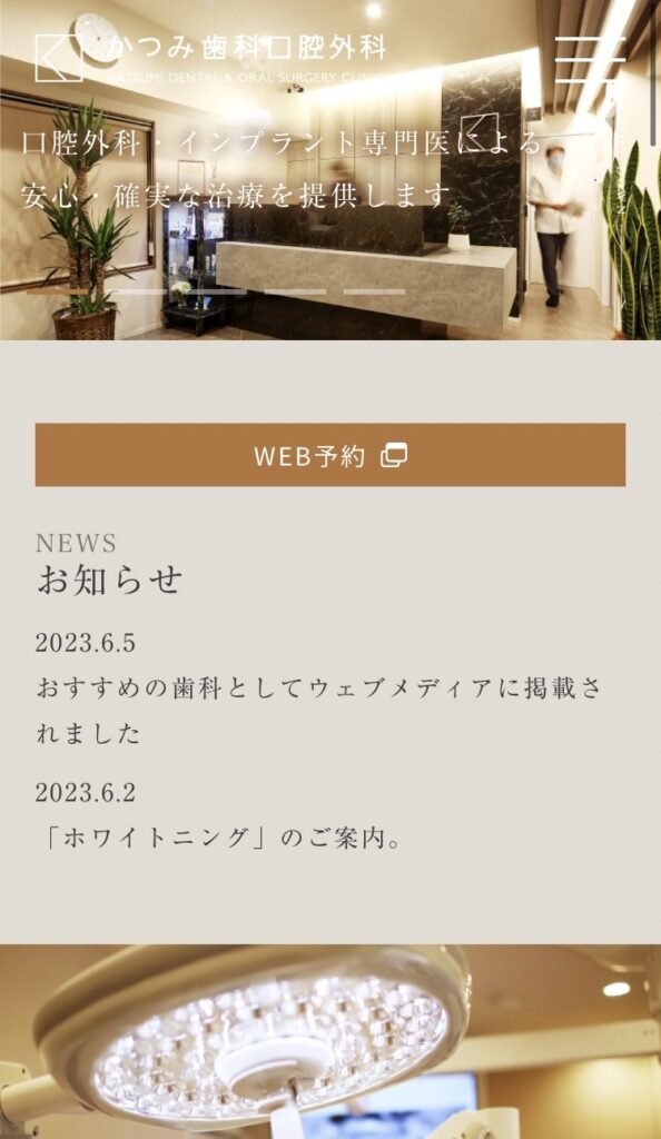 かつみ歯科口腔外科