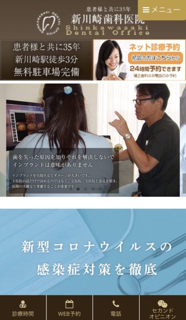 新川崎歯科医院