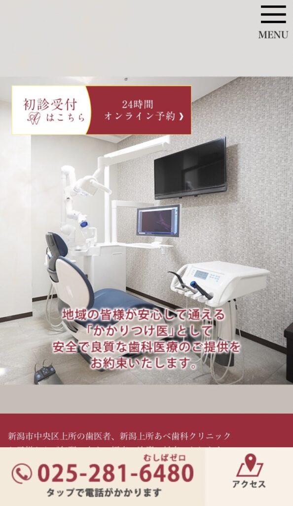 あべ歯科クリニック