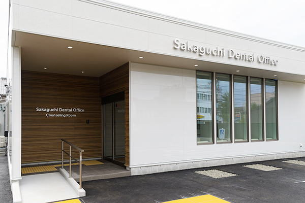 Sakaguchi Dental Office(坂口デンタルオフィス)外観