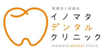 イノマタデンタルクリニックロゴ